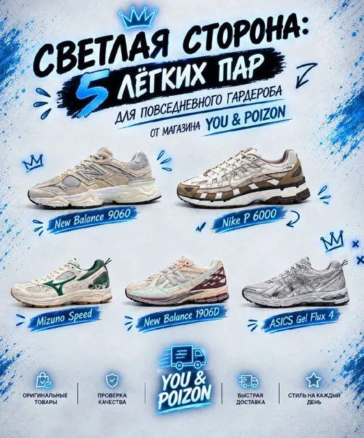 YOU AND POIZON — пост от 17.09.2026